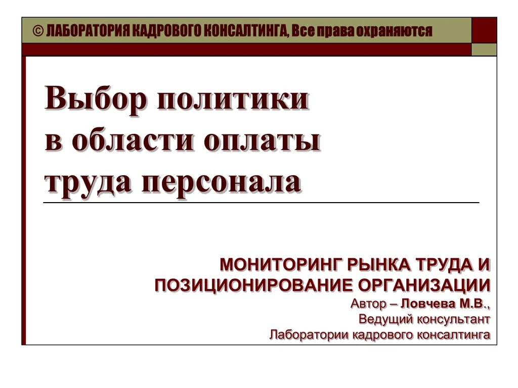 Политика как деятельность кратко. Политика об оплате труда. Положение о премировании работников образец. Заработная плата и мотивация труда. Политика об оплате труда.