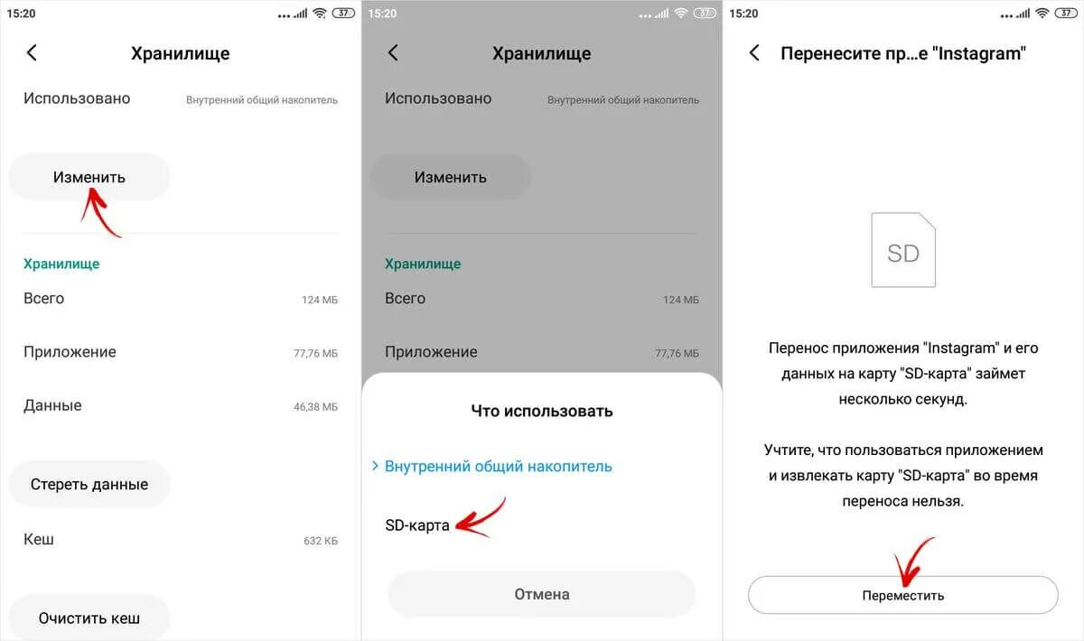 Перенести приложения на карту памяти redmi. Как переместить приложения на карту памяти на редми. Перенос информации на карту памяти Xiaomi. Перенос приложений на SD карту Xiaomi. Перенос приложений на SD карту на редми 3.