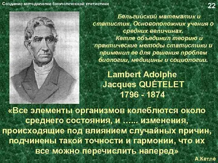 Основатель статистики. Основатель статистики. Основатель статистики. Вклад учёных в статистику. Основатель статистики.