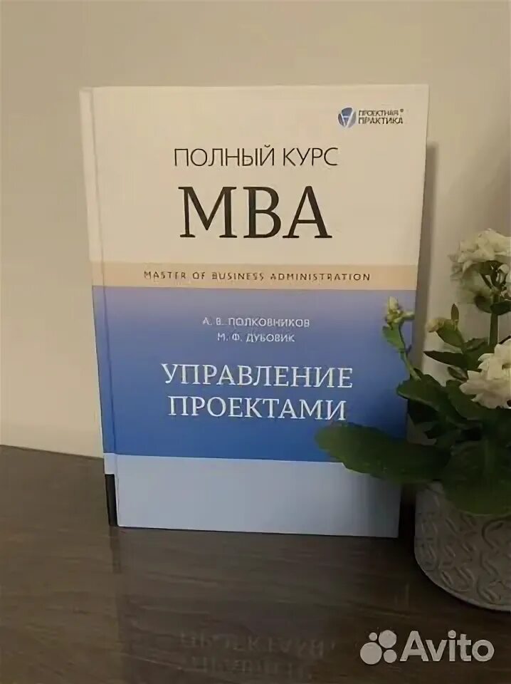 Курс MBA по менеджменту.