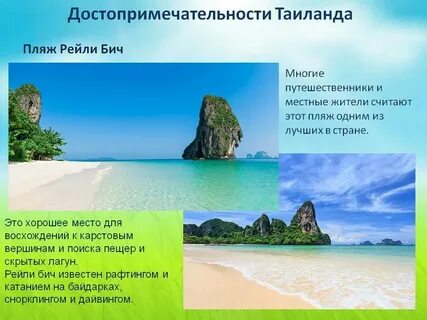 Тайланд описание
