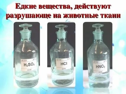 Самая ядовитая кислота