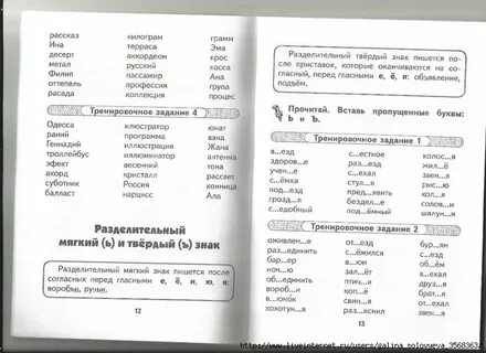 Русский язык 3 класс 1 полугодие задания