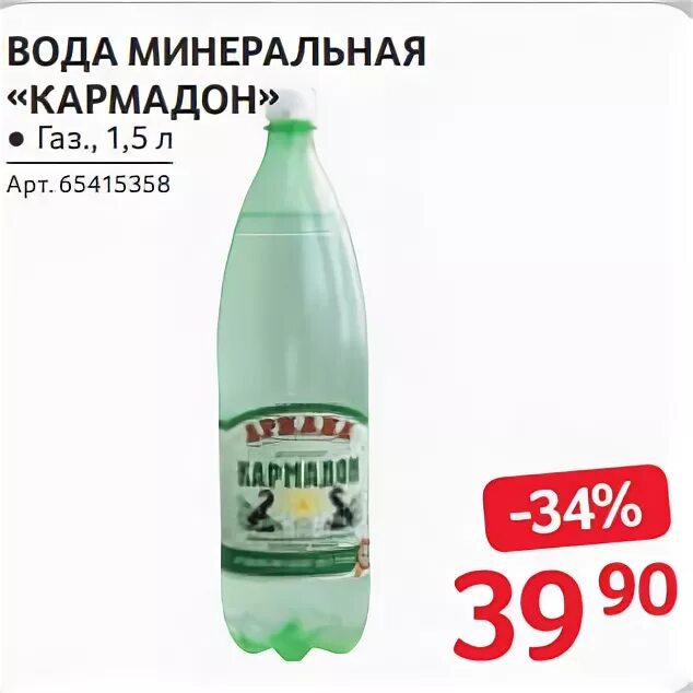 Вода кармадон отзывы. Кармадон минеральная вода. Кармадон этикетка. Кармадон вода 2001 год. Минералка Кармадон фото.