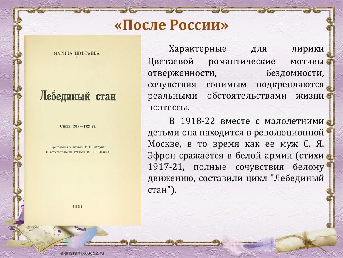 Тема лирических произведений цветаевой. Основные темы лирики м. Цветаевой.. Романтические мотивы в лирике Цветаевой. Мотивы творчества Марины Цветаевой. Темы лирики Цветаевой.