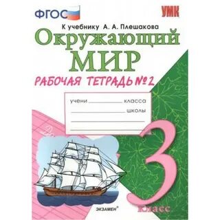 Ртс окружающий мир 3 класс