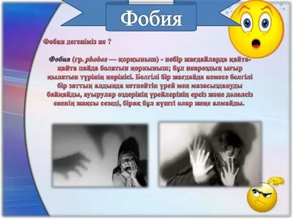 Самые страшные фобии человека список