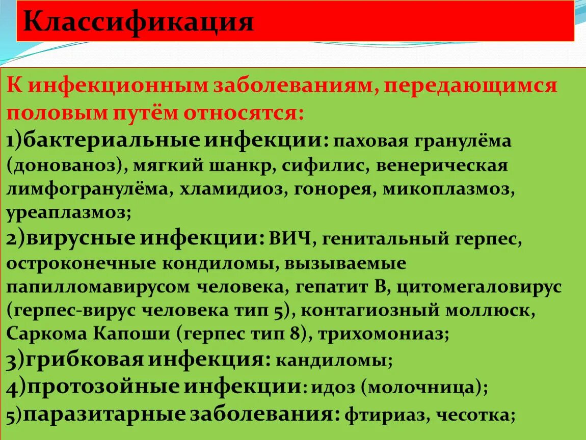 Инфекционные болезни передающиеся половым путем. К инфекционным заболеваниям, передающимся половым путём относятся. Бактериальные инфекции передающиеся половымпутем. Бактериальные инфекции ИППП. Бактериальные инфекции передающиеся половым путем.