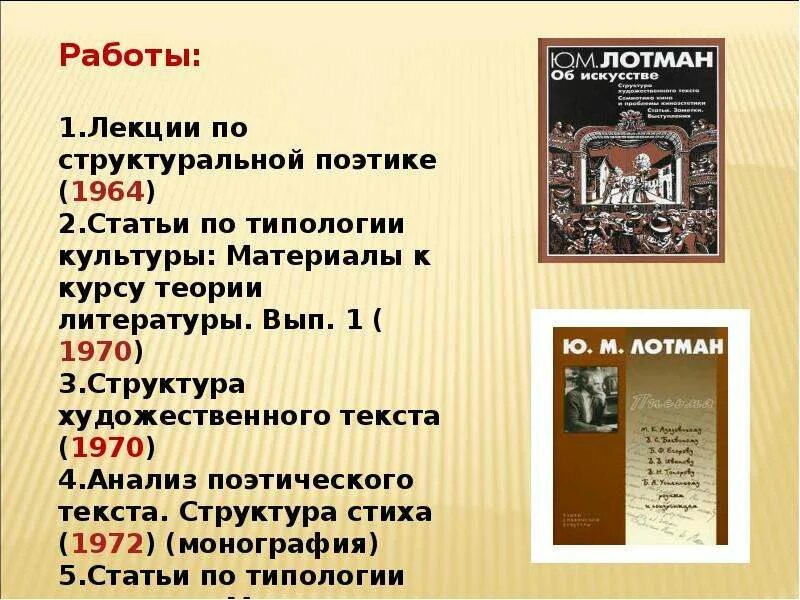 Лотман ю структура текста. Лотман семиотика презентация. лотман цитаты. юрий лотман презентация. лотман презентация.