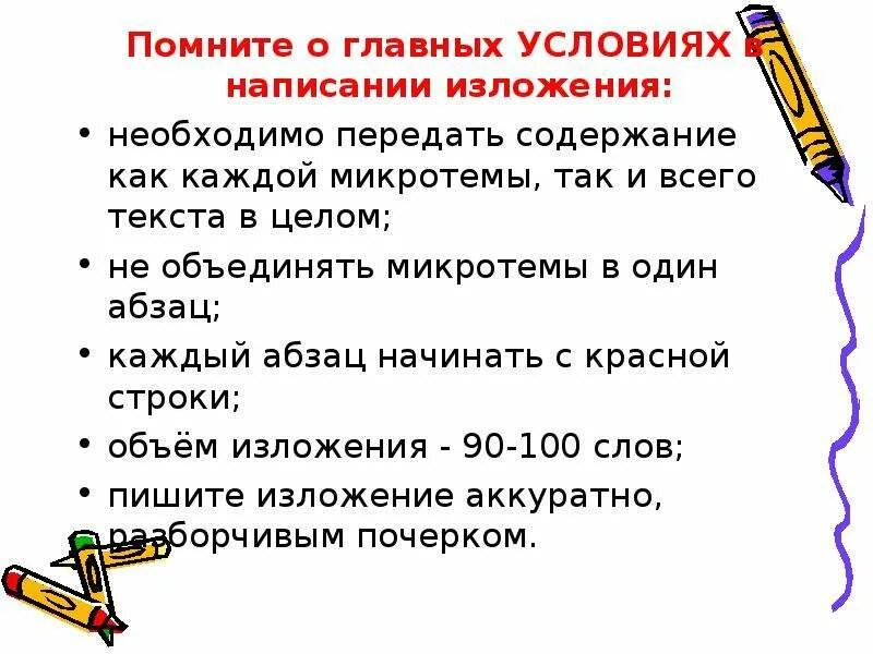 Поподробнее как писать. Памятка как написать изложение. Памятка по написанию изложения 6 класс. Принцип написания изложения. Инструкция по написанию изложения.