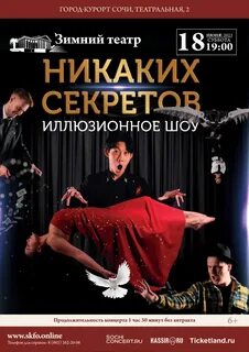 Никаких секретов