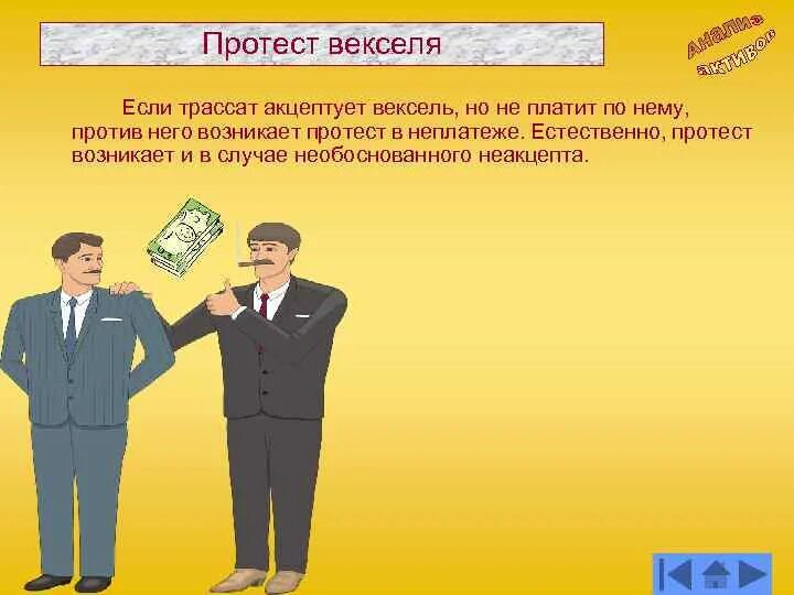 Вексель в неплатеже. Акт о протесте векселя. Виды протестов векселей. Вексель в неплатеже и неакцепте. Акт о протесте векселя в неплатеже.