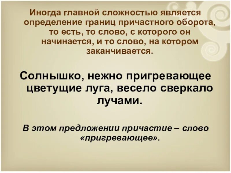 Причастный оборот определение. Причастный оборот 7 класс. Причастный оборот презентация. Определить границы причастного оборота. Причастный оборот 7 класс презентация.