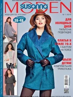 Журналы по шитью