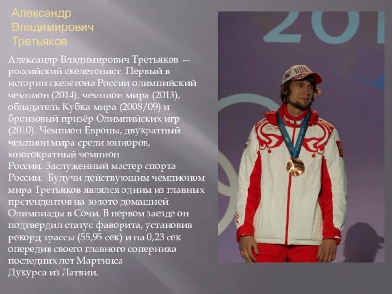 История российских олимпийских