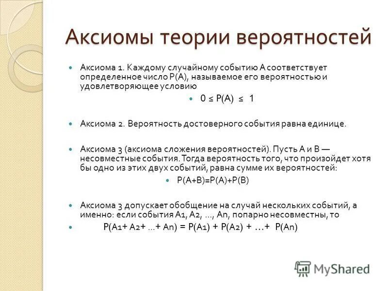 Вероятность составлять. Основные понятия теории вероятностей и математической статистики. События в теории вероятности. Основы теории вероятности и статистики. Основные определения теории вероятности.