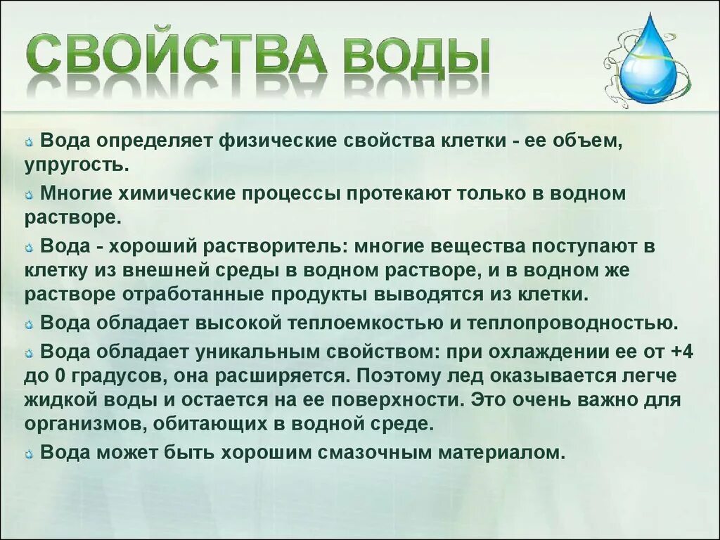 Какие природные свойства отличают одну физико. Вода клетке упругость.