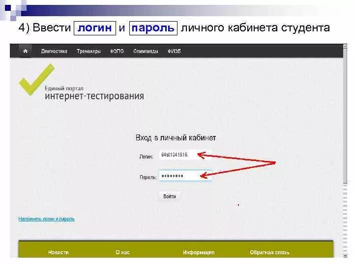 Куда вводить логин. Логин и пароль. пароль для личного кабинета. ввод логина и пароля.
