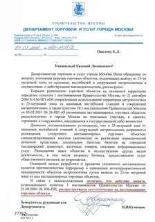 Департамент торговли и услуг города москвы