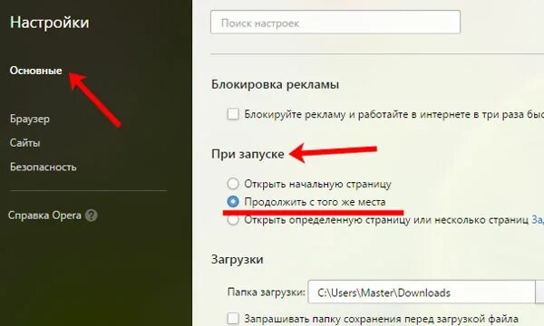 При запуске опера открывается сайт как убрать