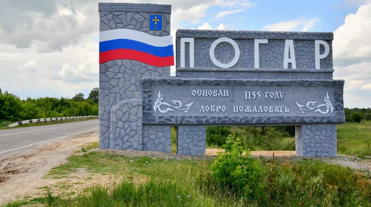 Пгт погар погарский район. Брянск поселок погар. Брянская область, погарский район, посёлок погар. Поселок погар брянской области. Погар.
