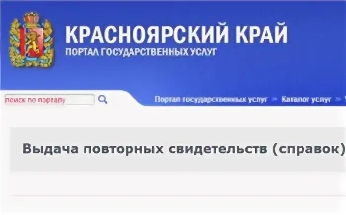 Госуслуги красноярский край