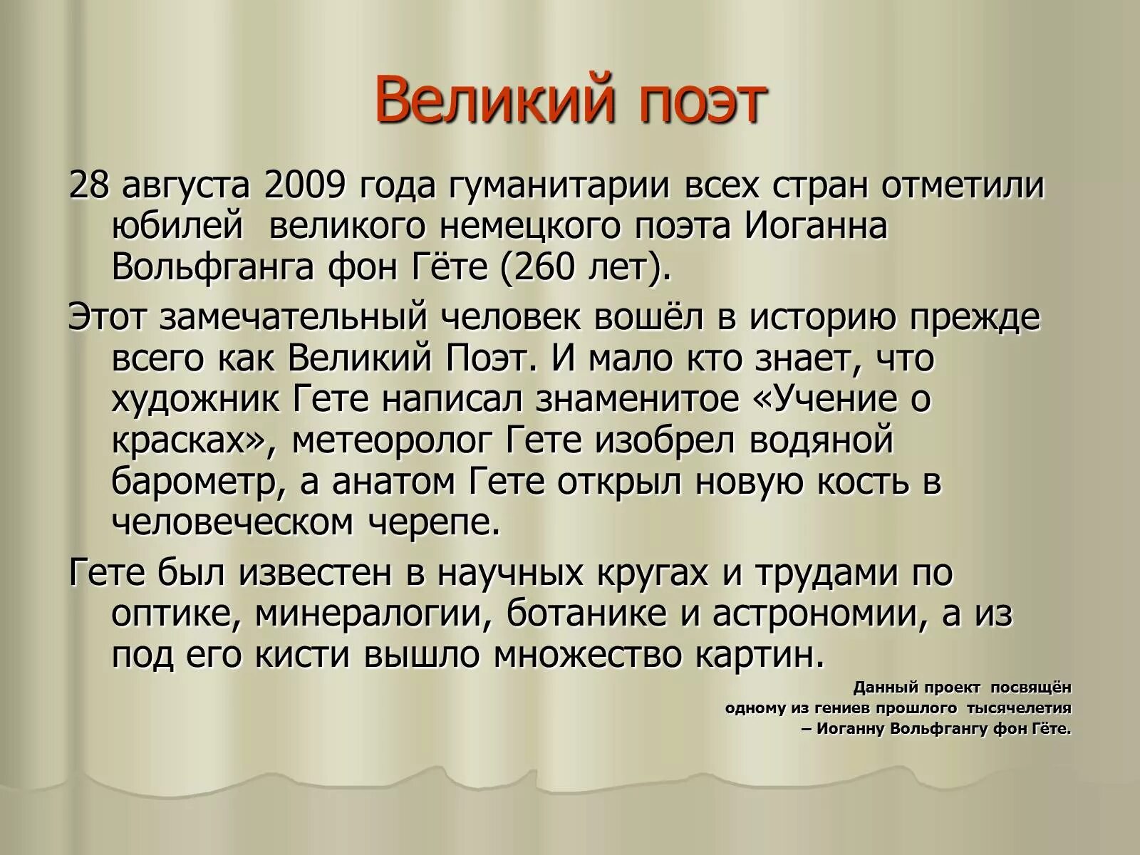 Гете урок. Гете презентация. Гете краткая биография. Гёте биография кратко. Иоганн Вольфганг гёте презентация.