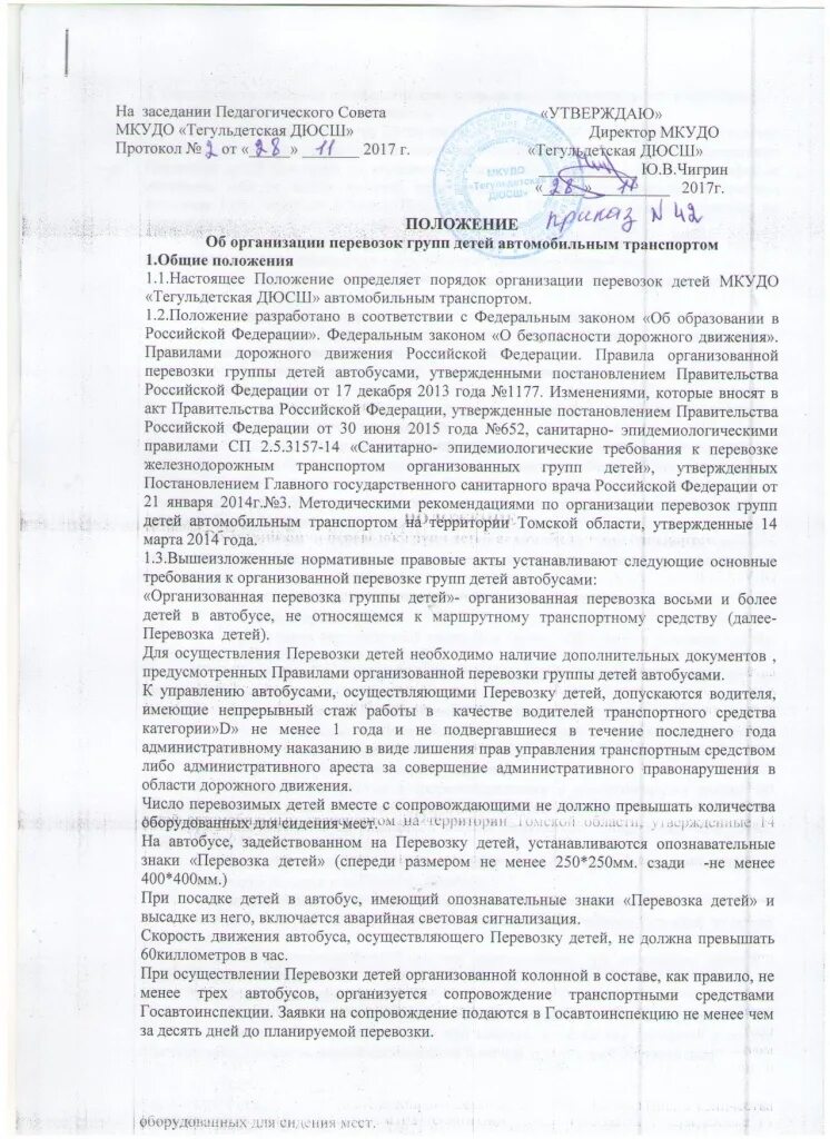 Акт замены автобуса и водителя. Акт замены автобуса при перевозке детей. Приказ о перевозке детей. Заключение по перевозке детей. Приказ школьный автобус