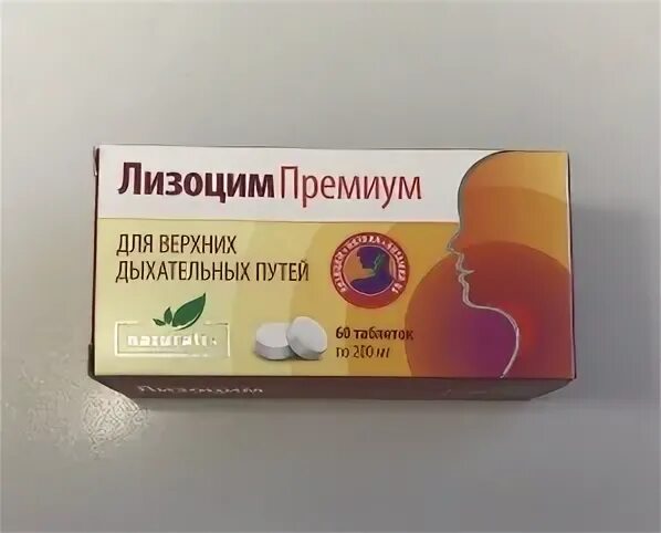 Лизоцим премиум применение