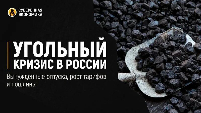 Уголь перспективы развития