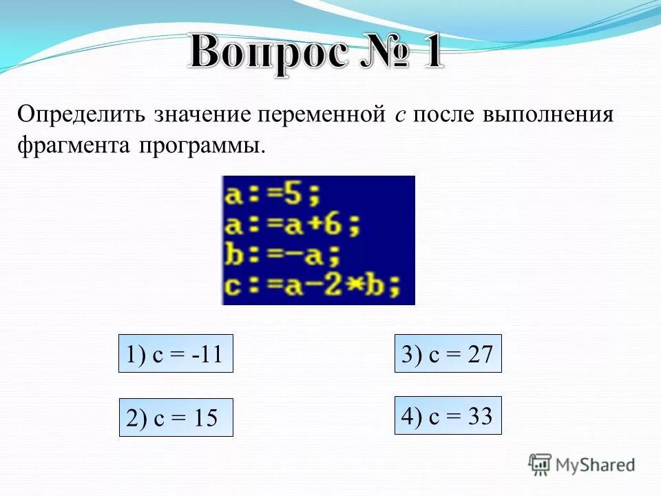 Чему равна переменная c после выполнения. Чему будет равна переменная ц после выполнения этой программы. Чему будет равно переменная с после выполнения этой программы. Переменная а равна 20. Алгоритм наранжо.