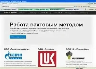 Вакансия газпрома вахтовым методом
