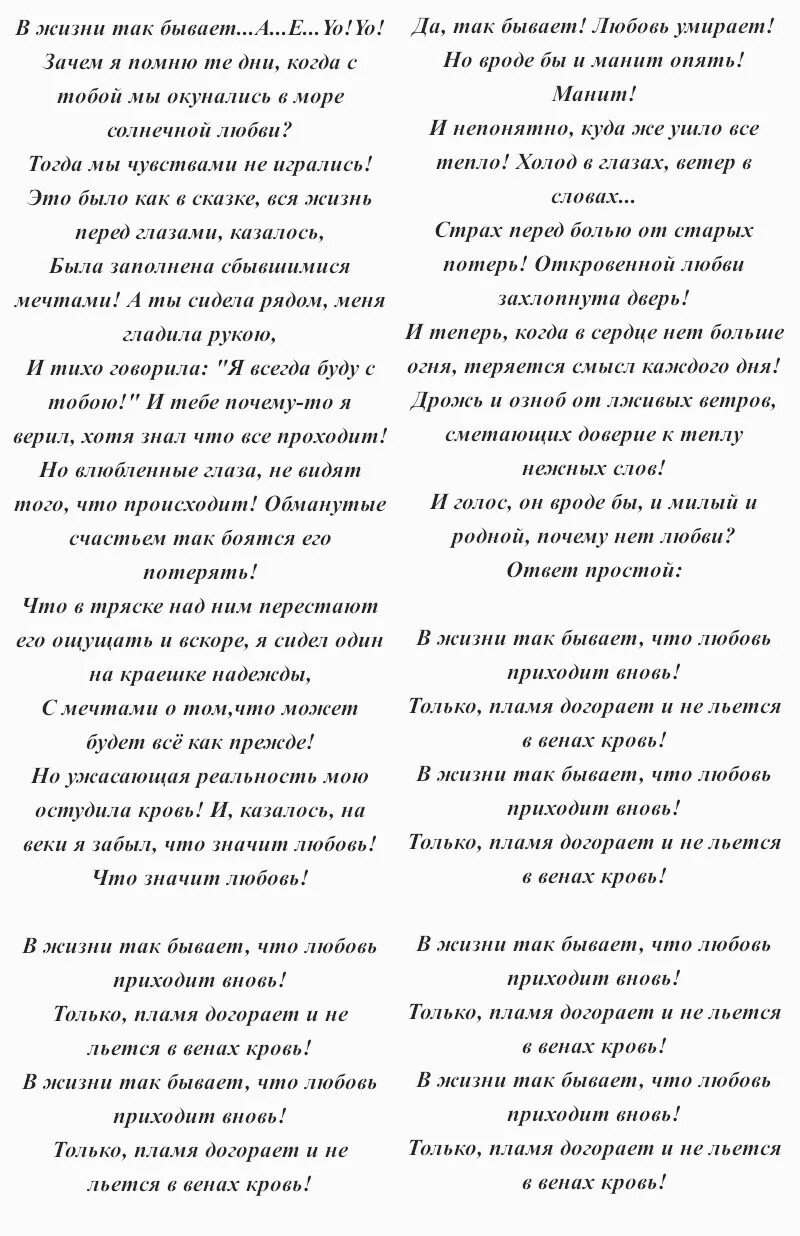 В жизни так бывает многоточие текст песни