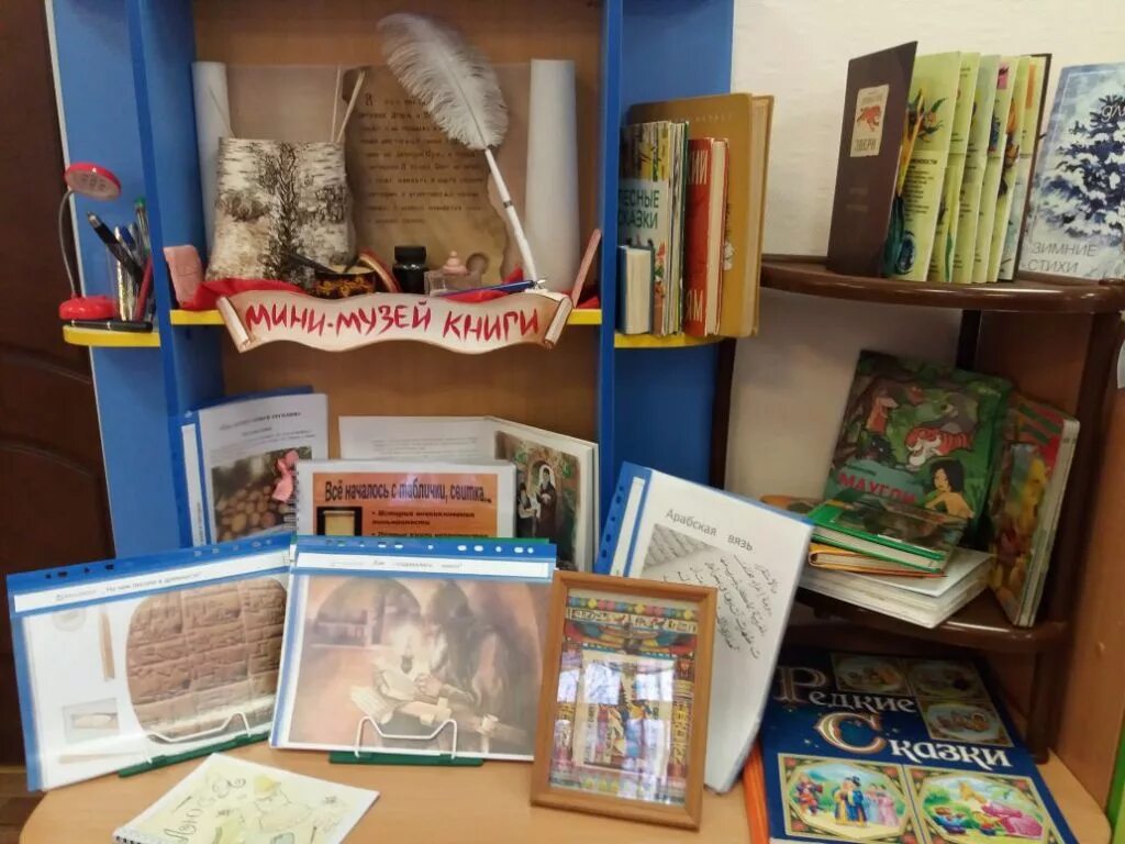 Мини музей в начальной школе. Музей книги в детском саду. Мини музей книги. Мини музей книги в детском. Мини музей книги.