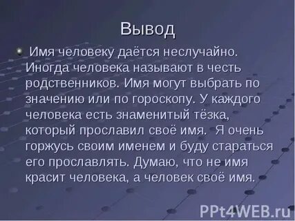 Часто называют другим именем
