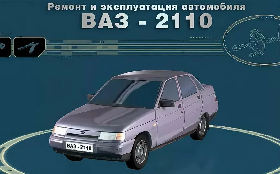 Ремонт автомобиля ваз 2110