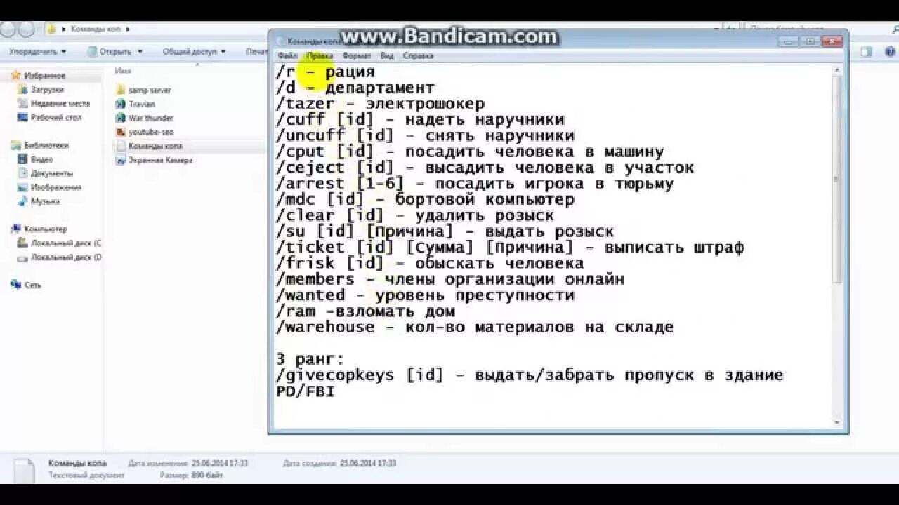 Команд гта самп. Команды полиции в самп. рп команды. команда полиция. команды самп.