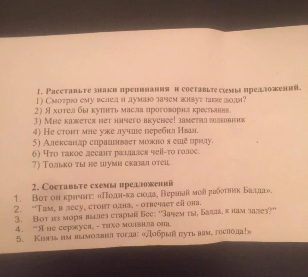 Мне кажется нет ничего вкуснее заметил полковник схема. Схема предложения смотрю ему вслед и думаю зачем живут такие люди. Вслед предложение. Смотрю ему вслед и думаю зачем живут такие люди знаки препинания. Предложения смотрю и вижу