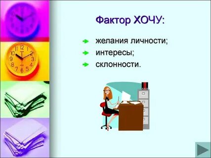 Интересы личности