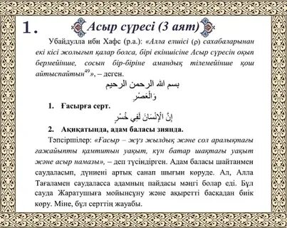 Ясин сүресі текст