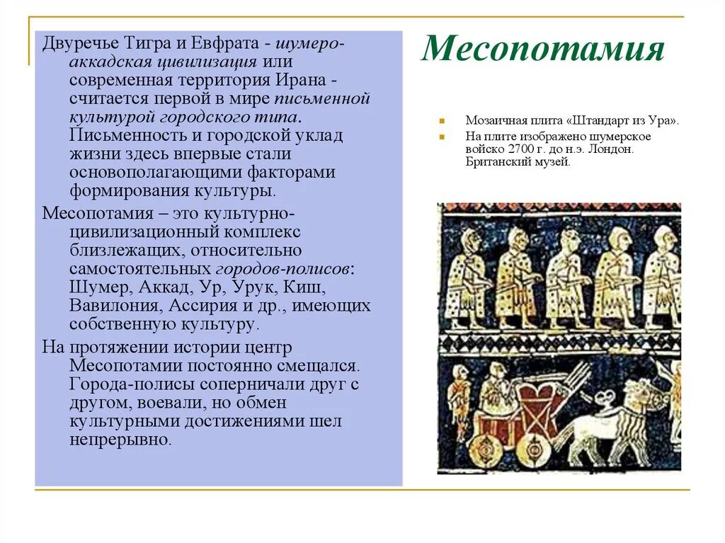 Месопотамия особенности. Культура Египта и Месопотамии. Древние цивилизации Месопотамия. Искусство древней Месопотамии кратко. Культура древнего цивилизации Египет и Месопотамия презентация.