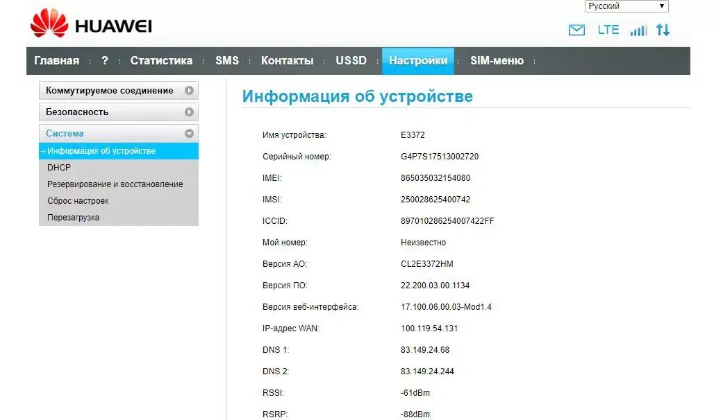 Как улучшить rsrp. Интерфейс модема Huawei e3372. Перепрошивка 4g модема Huawei. Меню модема Huawei e3372. Веб Интерфейс Хуавей модема.