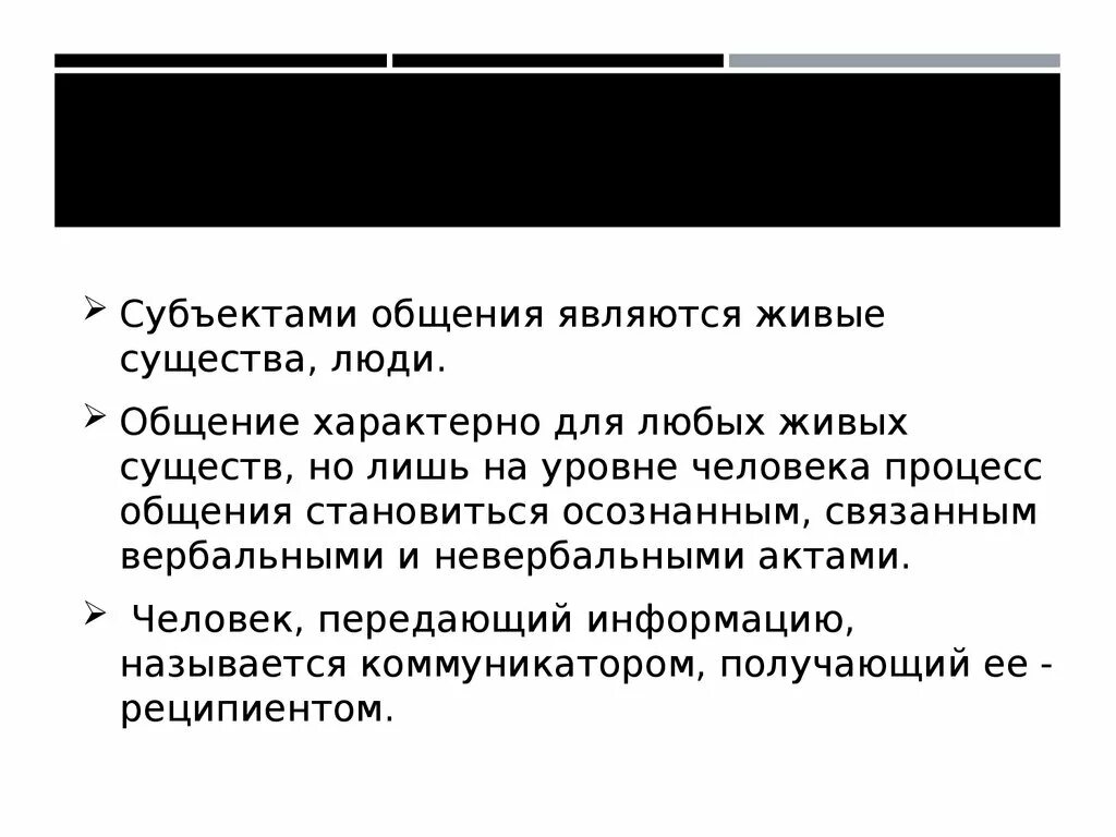 Субъектом коммуникации является. Субъекты общения. Понятие субъекта общения. Субъекты коммуникации. Субъекты общения в обществознании.