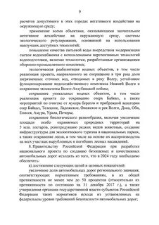 Указ 204 стратегические задачи