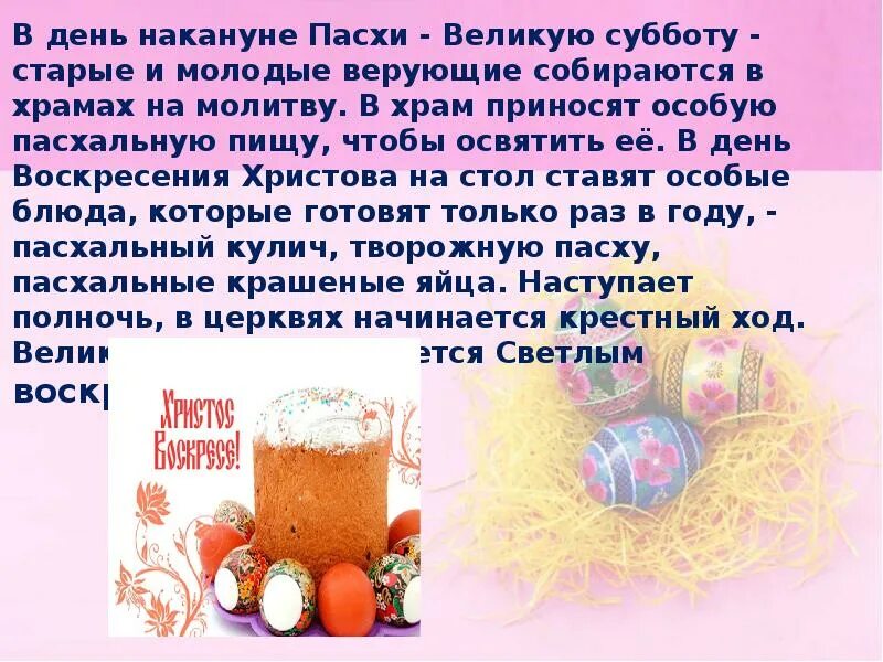 Почему пасха каждый год в разную дату. День накануне Пасхи. Пасха описание праздника. С праздником накануне с Пасхой. Суббота накануне Пасхи.