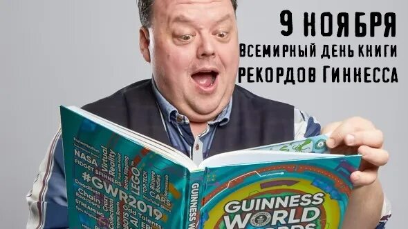 История книги гиннесса. Всемирный день книги рекордов Гиннесса. Рекорды Гиннесса обложка. Мировые рекорды Гиннесса 2023. Книга рекордов Гиннесса 2021.