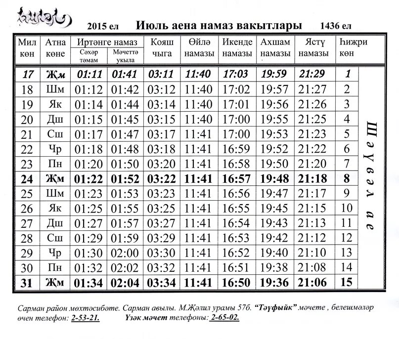 Время намаза набережные челны сегодня. Намаз вакытлары Набережные Челны декабрь 2020. Намаз вакытлары Набережные Челны апрель 2020. Расписания наб намаз. Намаз вакытлары Набережные ноябрь.