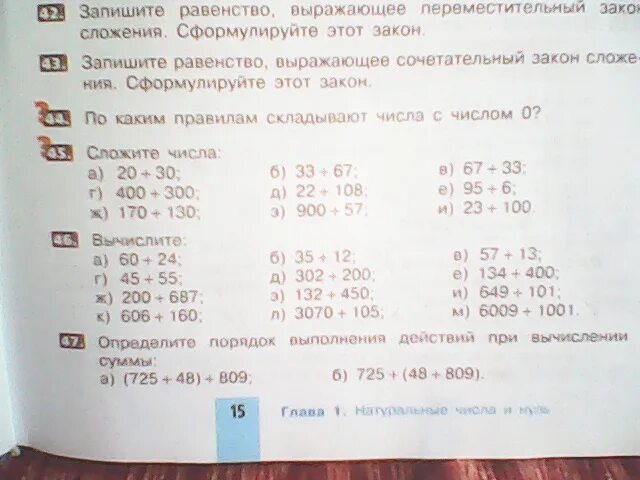 Запишите равенства выражающие. Запишите равенство выражающее переместительный закон. запишите равенство выражающее сочетательный закон сложения. распределительный и сочетательный закон.