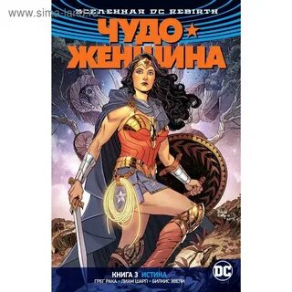 Истинная 3