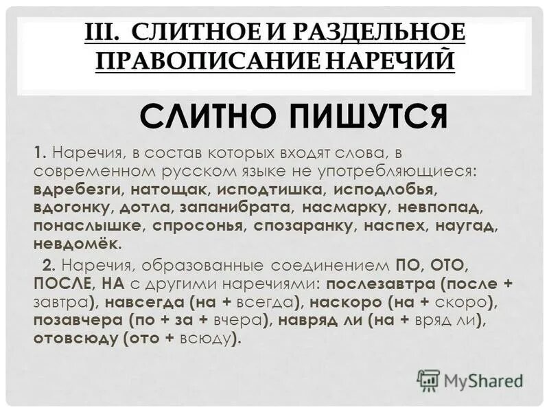 Слитное раздельное написание слов тест